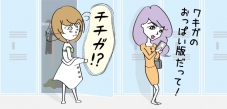 気づいてないのはアナタだけ？臭すぎる「チチガ」の正体とは