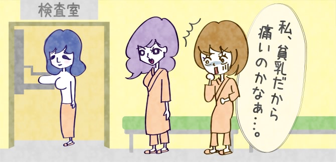 貧乳だと凄く痛いってホント!?マンモグラフィの真実とは?