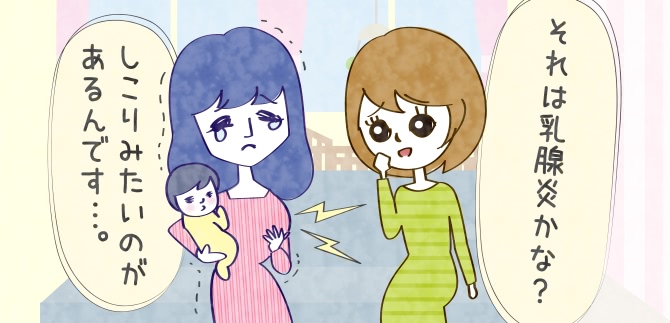 母乳が詰まると胸にしこりができる!?それはやっぱり乳腺炎かも!